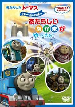 きかんしゃトーマス ソドー島には冒険がいっぱい! [DVD] d2ldlup トーマス ソドー島には冒険がいっぱい! DVD - メルカリ